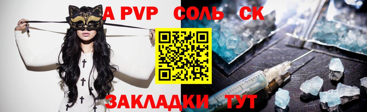 A-PVP  A PVP крисы CK  Альфа ПВП СК КРИС  A PVP кристаллы  Вход с VPN  Нефтекамск 