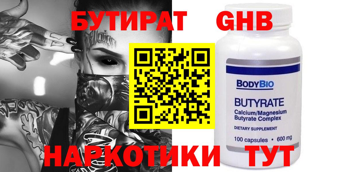 БУТИРАТ  Бутират оксибутират  Вход с VPN  Нефтекамск 