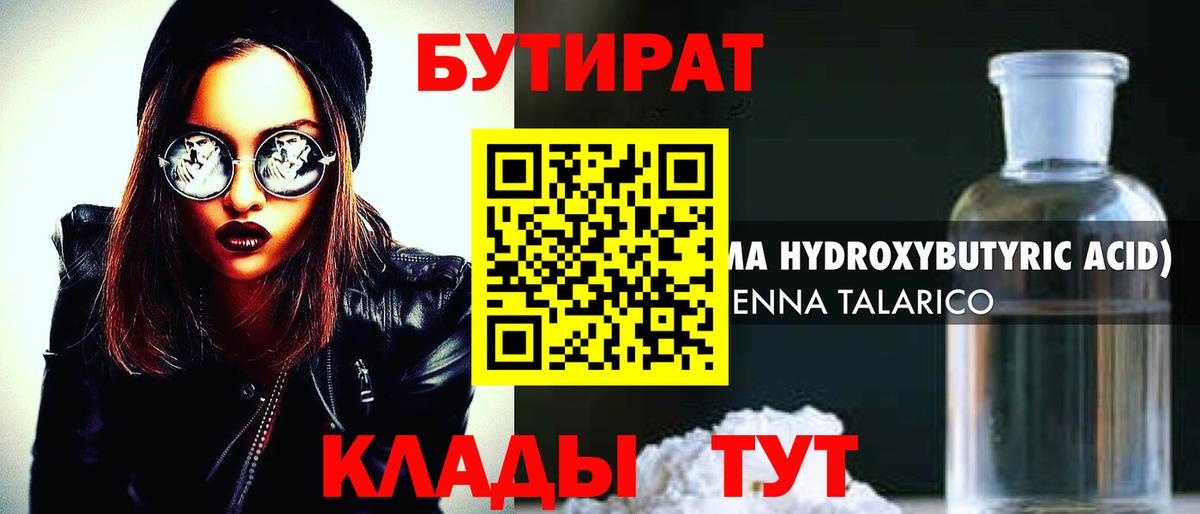 БУТИРАТ оксибутират Нефтекамск