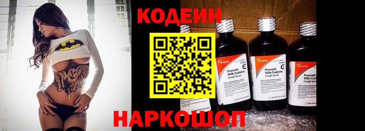 Codein напиток Lean (лин)  Кодеиновый сироп Lean Purple Drank  Нефтекамск  Вход с VPN 