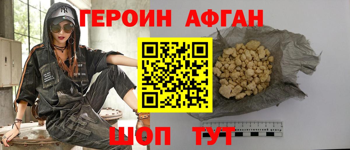 ГЕРОИН  Героин афганец  Вход с VPN  Нефтекамск 
